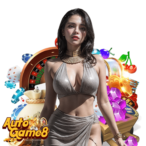 autogame8 บริการ 24 ชม.